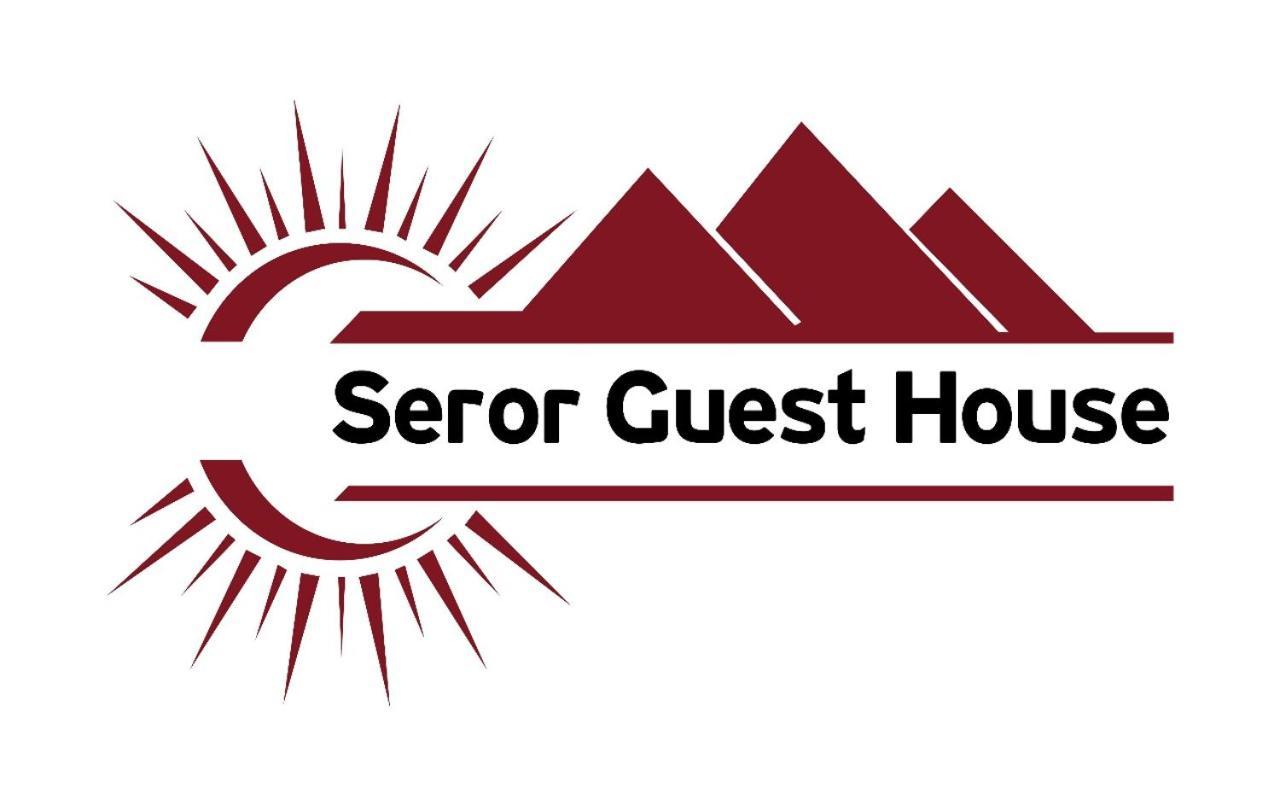 Seror Guest House El Hawamdeya エクステリア 写真